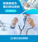中国医生视频框
