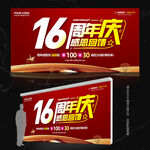 16周年庆