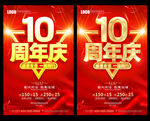 10周年