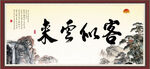 来云似客