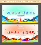 运动