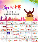 演讲比赛大赛主持人口才PPT