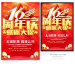 16周年庆