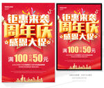 周年庆