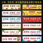 小吃手抓饼冷面美食招牌灯箱海报