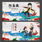 阿昌族
