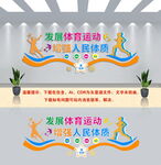 健身文化墙