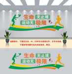 运动文化墙
