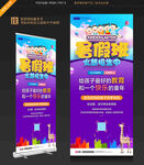 暑假特训班