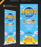 暑假招生展架