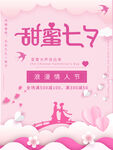 甜蜜七夕