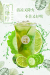 苦瓜柠檬茶苦爆柠