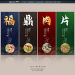 福鼎肉片