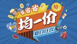 省省省均一价昔日狂欢