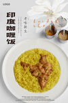 咖喱鸡肉饭 