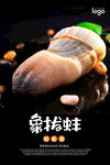 象牙蚌海报