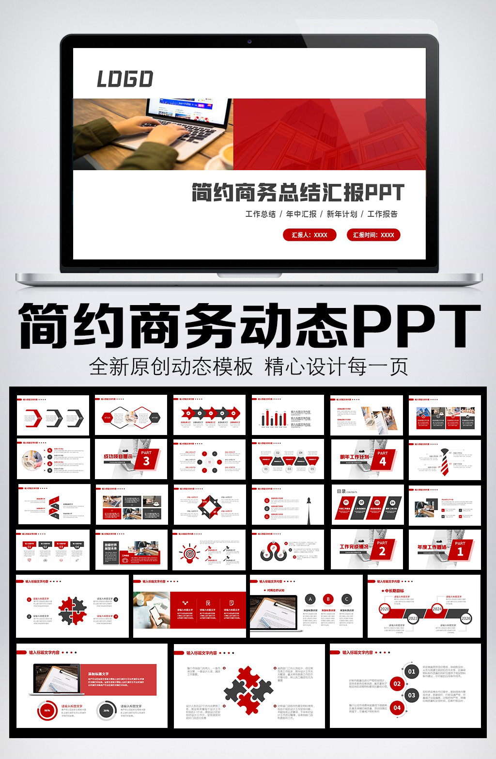 2021简约中国风工作总结模板