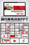 2021简约中国风工作总结模板