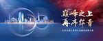 誓师大会背景