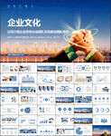 企业文化公司介绍PPT