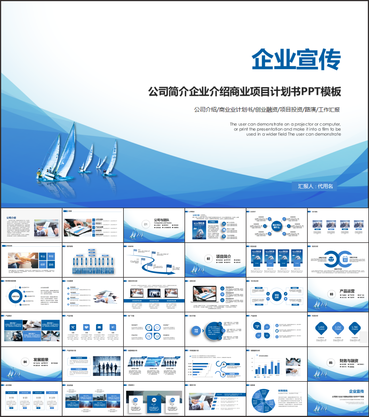 公司简介企业宣传PPT