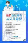 预防新冠病毒 从你我做起