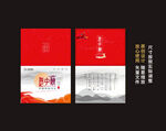 中秋贺卡