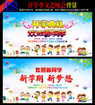 开学海报
