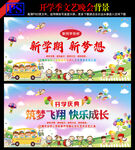 开学舞台背景
