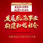 发展航海事业构建和谐社会