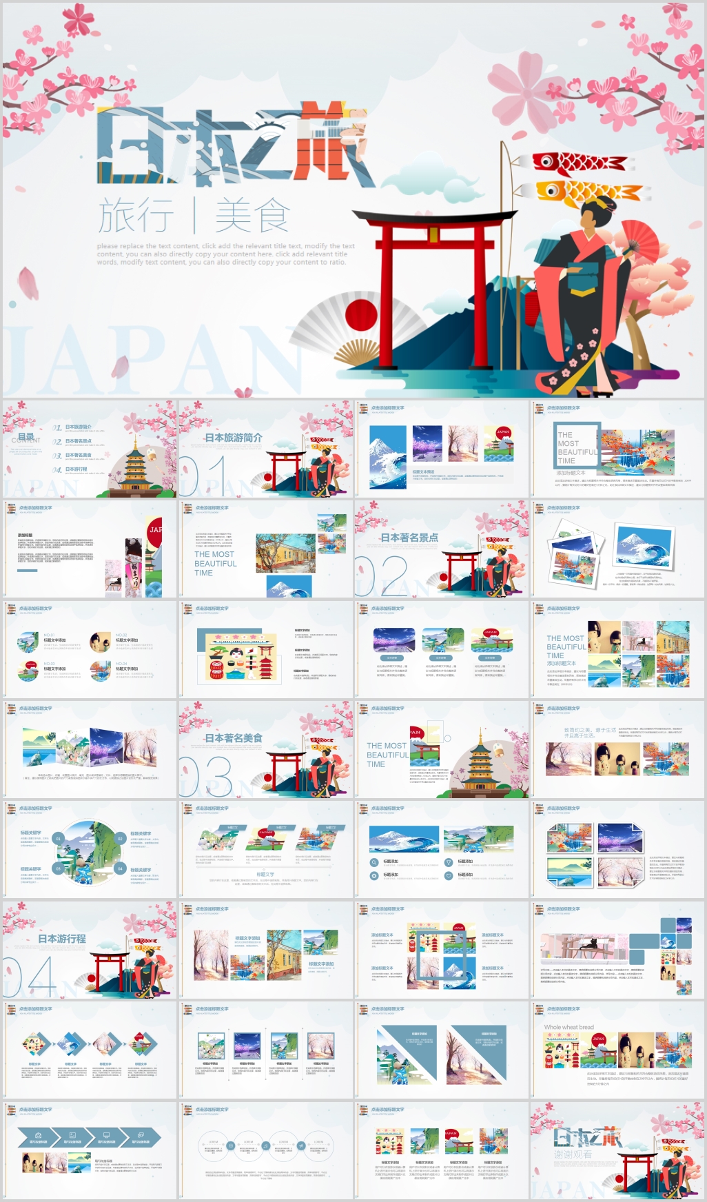 日本文化旅游风光风景PPT