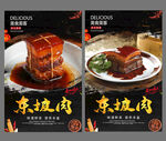 东坡肉