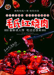 红烧肉