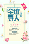 公司招聘 
