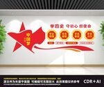 学四史