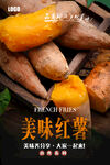 美味红薯海报
