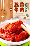 五香牛肉
