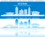 延安地标建筑剪影