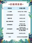 养生馆价格表