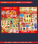 超市dm宣传单彩页盛大开业促销