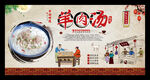 羊肉汤