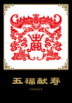 传统吉祥图案