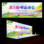 亲子运动会