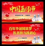 中国医师节
