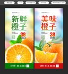 橙子海报