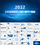 商务风工作总结汇报PPT