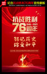 抗战胜利76周年
