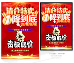 清仓特卖
