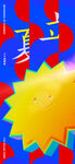 立夏