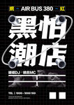 嘻哈潮店